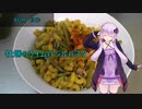 [VOICEROIDキッチン]牡蠣のライムバジルパスタ[ゆかりの料理記録]