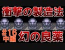 トラウマ級の鬱ゲーRPG！？大貝獣物語を実況プレイ #16中編