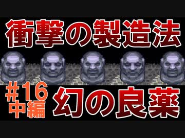 トラウマ級の鬱ゲーRPG！？大貝獣物語を実況プレイ #16中編