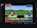 aisssyさんの ファイアーエムブレム 烈火の剣【実況プレイ】その100