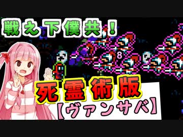 死霊術で人間共から生き延びるで！# 01【Boneraiser Minions / ボイスロイド実況】