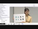 大津綾香代表が臨時総会後に会見【2023/11/6】