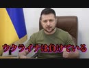 ロシア：「ウクライナは負けている」