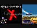 【実況】｢Xeno｣の始まり･･･Xenogears　# 39 守れニサンの微笑み
