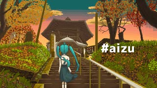 #aizu いつき feat. 初音ミク