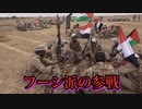 第三次世界大戦への道：イエメンのフーシ派が参戦