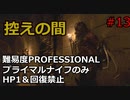 【バイオRE:4】腹痛レオンがナイフ1本でプロフェッショナル攻略　part13　　【ゆっくり実況】
