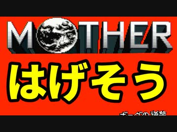 初めてのネェェェェェス！【MOTHER2初見実況プレイ】part12