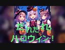 だれだれ？ ハロウィン！ / ずんだもん, 東北きりたん