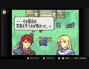 aisssyさんの ファイアーエムブレム 烈火の剣【実況プレイ】その102