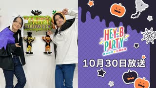 橋本祥平＆川隅美慎 HEY-B PARTY＃26