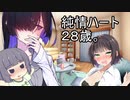 セイカさんと飲もう！８（純情編）【VOICEROID劇場】