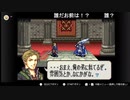 aisssyさんの ファイアーエムブレム 烈火の剣【実況プレイ】その103