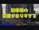 Cities: Skylines II 駐車場の需要がありすぎる