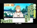 【偽実況】鶴丸と三日月が生き延びるだけ【part21】