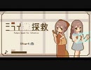未来と過去を行き来して探検するゲーム【ミライ探救】