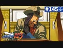 【実況】どんな嘘も見破るぞ＊逆転裁判を初見プレイ【part.145】