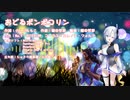 おどるポンポコリン feat.No7/ASTERIAN