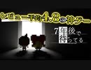 プレイした96%の人が最高評価を押した伝説の神ゲー【7年後で待ってる】#1