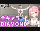 【スト6】ぐだぐだと全キャラダイヤを目指すアカネちゃん Part59「ジュリ⑩」【VOICEROID実況】