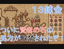 【PotionCraft#１３錬金】章を進めるためにひたすらポーション作りだ！【初見実況】