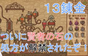 【PotionCraft#１３錬金】章を進めるためにひたすらポーション作りだ！【初見実況】