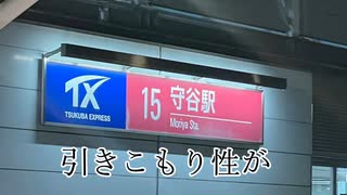 【オープニングテーマ】元引きこもりの一人旅