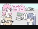 【必見】百合の間に挟まれてしまったときの対処法10選！