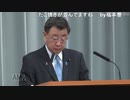AIで作成された岸田総理の偽動画について語る松野官房長官【ニコニコ生放送】