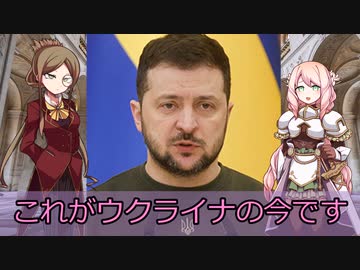 【ウクライナ侵攻】世界の戦争・事件・国際情勢を解説！【足並みが乱れる西側！ロシア有利になる！？】