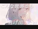 千切パン『ノンブレス』Vo.音街ウナ