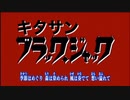 キタサンブラックジャックが全く気付かないうちに宮本浩次になる