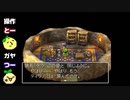 【２人実況】ドラクエ1胸くそ悪いシリーズ「ドラゴンクエストⅦ」Part.22前編