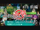 【ゆっくり実況】世界樹の迷宮Ⅳ 勝手にストーリーモード【第18話前編】