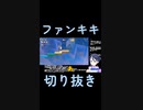 スーパーマリオブラザーズワンダーゲーム実況：リズムに乗って進むステージのギミックが凄い！【ファンキキ切り抜き】