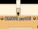 選んだ道の先『OMORI』実況 part15