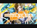 【初投稿】編集者 の ココロオレル【替え歌】／ 視聴者参加型
