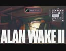 一つ上のショットガンを手に入れてアイテムが多過ぎて困る【Alan Wake 2】【アランウェイク2】#20