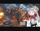 【MHRise】 東北イタコはライトボウガンを集めるようです Part041 【VOICEROID実況】