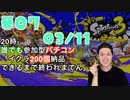 【初心者脱却】スプラトゥーン3実況プレイ Part VII 3/11