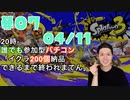 【初心者脱却】スプラトゥーン3実況プレイ Part VII 4/11
