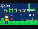 【ケロブラスター攻略】カエル版ロックマン再び！ケロブラスター実況！