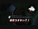 【蔵黒】詰んだかも知れない【Dead by Daylight】