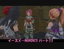 【ネタバレ注意】イースⅩ#11