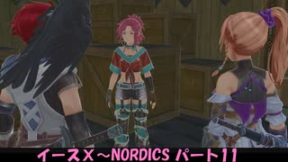 【ネタバレ注意】イースⅩ#11