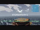 【Stormworks】Sランクワーカーへの道#1 ストワのキホン【解説】