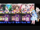 おんげきシューターあおいちゃん #5
