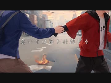 急いては事を仕損じる / 可不