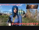 【Fallout4】心機一転　キャラを作り直して遊んでいきます【#14】【バ美肉おじさん実況】　#バ美肉おじさん  #fallout4