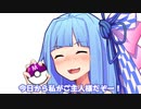 今日から私がご主人様だぞー！
